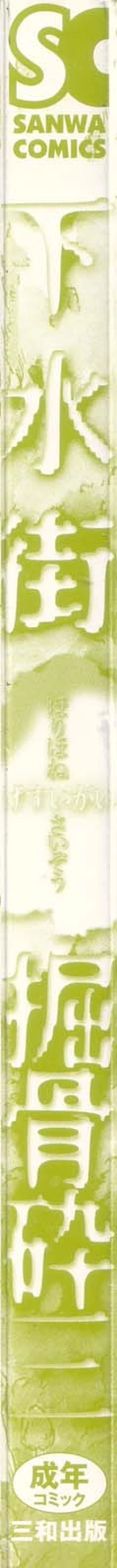 Page 4 of Gesuigai | Drainage City