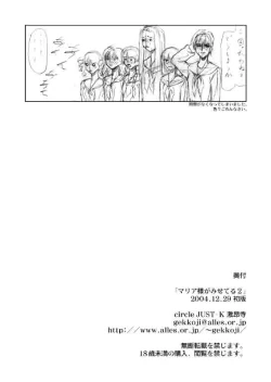 Page 25 of Maria-sama ga Mise Teru 2