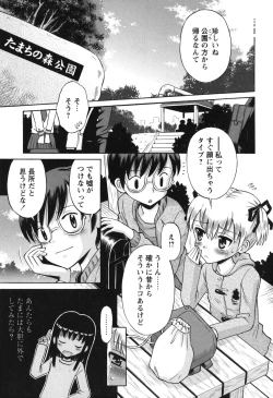Page 146 of SOS! Sukebe na Osananajimi ga Shinobikondekimashita.
