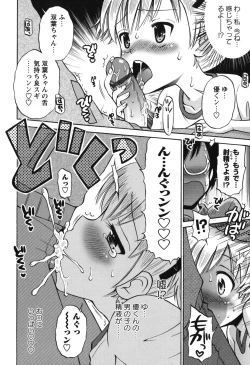 Page 153 of SOS! Sukebe na Osananajimi ga Shinobikondekimashita.