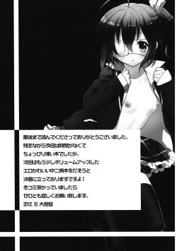 Page 17 of Chuunibyou Demo Dokidoki Shitai