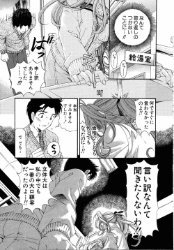 Page 173 of Virgin Na Kankei 4