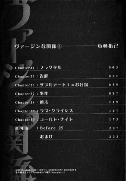 Page 6 of Virgin Na Kankei 4