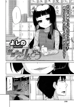 Page 210 of COMIC LO 2013-02 Vol. 107