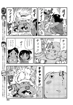 Page 353 of COMIC LO 2013-02 Vol. 107