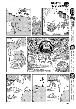 Page 354 of COMIC LO 2013-02 Vol. 107