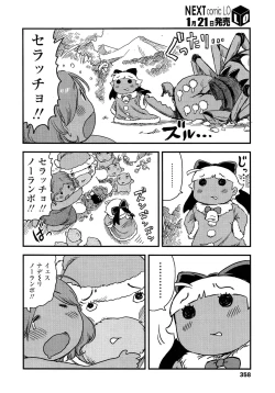 Page 358 of COMIC LO 2013-02 Vol. 107