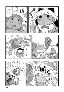 Page 359 of COMIC LO 2013-02 Vol. 107