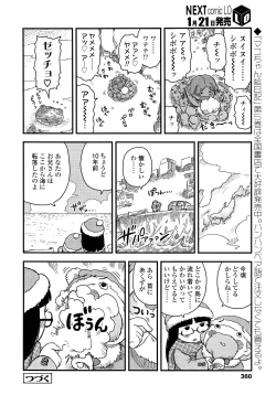 Page 360 of COMIC LO 2013-02 Vol. 107