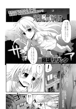 Page 38 of COMIC LO 2013-02 Vol. 107