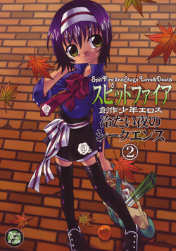 Download スピットファイア冷たい夜のシークエンス 2