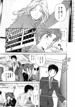 Page 18 of Virgin Na Kankei 5