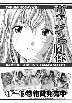 Page 223 of Virgin Na Kankei 5