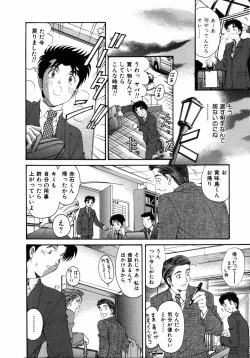 Page 25 of Virgin Na Kankei 5