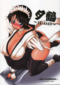 (C69) [Doronuma Kyoudai (RED-RUM)] YU-KAKU (Samurai Spirits) [English] {Laruffii} [Incomplete]