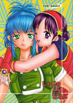 (COMITIA 58) [Koala Machine (Satomi Hinako, Tokiwa Kanenari)] Ja Ja Uma Narashi (King of Fighters)