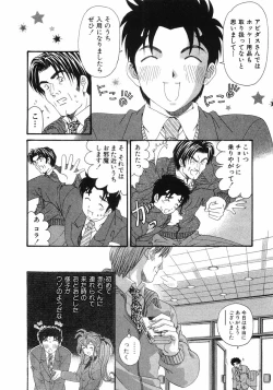 Page 15 of Virgin Na Kankei 6