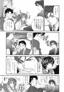 Page 160 of Virgin Na Kankei 6