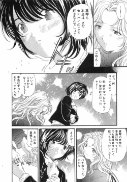 Page 169 of Virgin Na Kankei 6