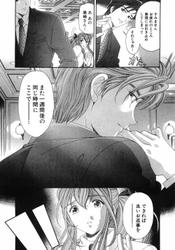 Page 199 of Virgin Na Kankei 6