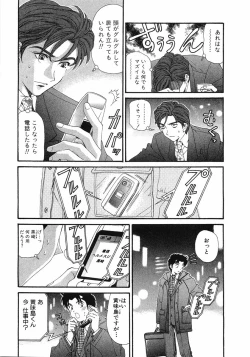 Page 208 of Virgin Na Kankei 6