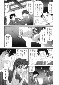 Page 212 of Virgin Na Kankei 6