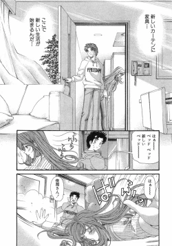 Page 243 of Virgin Na Kankei 6
