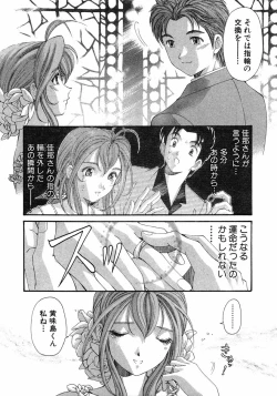 Page 252 of Virgin Na Kankei 6