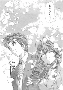 Page 254 of Virgin Na Kankei 6