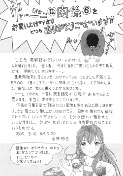 Page 258 of Virgin Na Kankei 6