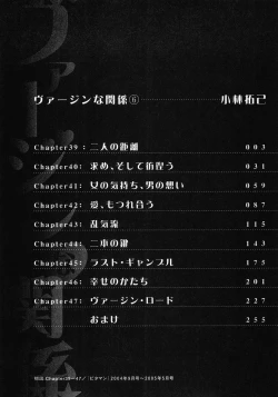 Page 5 of Virgin Na Kankei 6