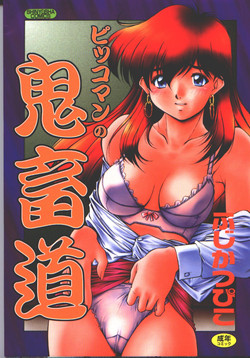 Download Pikkoman no Kichiku dou