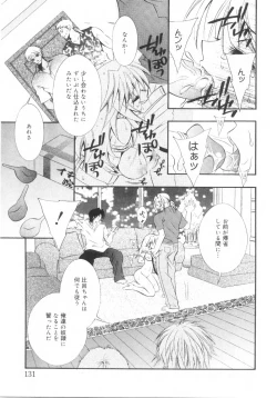 Page 136 of Mijuku na Kajitsu Vol.2