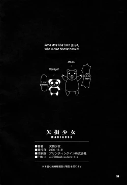 Page 32 of Kesson Shoujo MANIACS 8