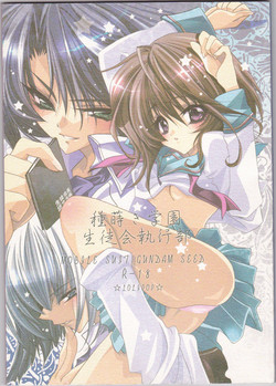 Download Tanemaki Gakuen Seitokai Shikkoubuenglish