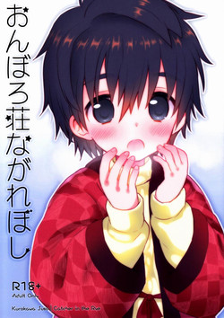 Download Onboro Sou Nagareboshi