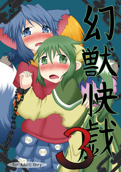 Download Genjuu Kaigi 3