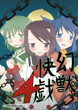 Download Genjuu Kaigi 4