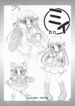 Page 13 of KOTONA no KOTO