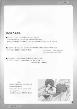 Page 17 of KOTONA no KOTO