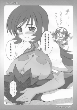 Page 8 of KOTONA no KOTO