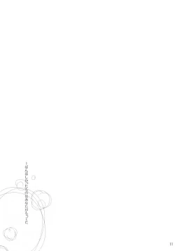 Page 10 of いちばんほしかったもの