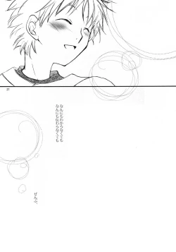 Page 26 of いちばんほしかったもの