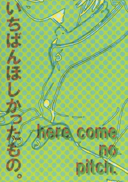 Page 30 of いちばんほしかったもの