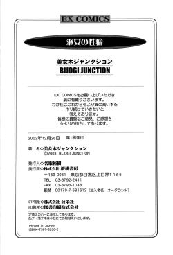 Page 192 of Shukujo No Seiheki