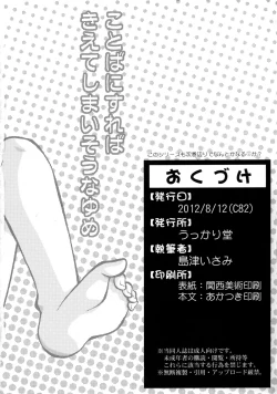 Page 27 of Kotoba ni Sureba Kiete Shimaisou na Yume