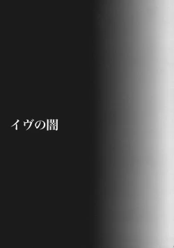 Page 2 of Eve no Yami