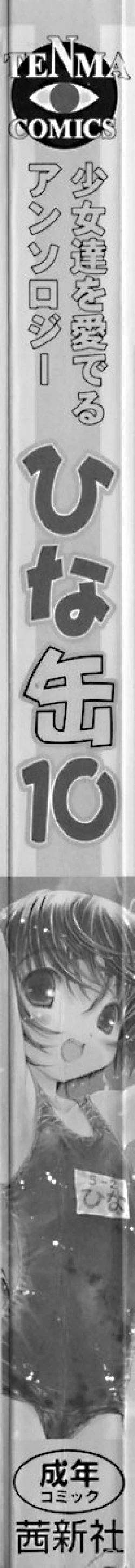 Page 7 of Hinakan 10