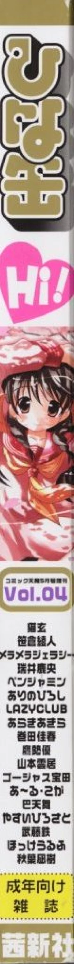 Page 2 of Hinakan Hi! Vol. 04