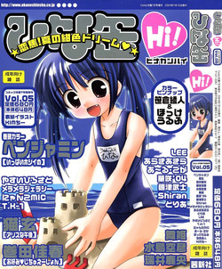 Download Hinakan Hi! Vol. 05